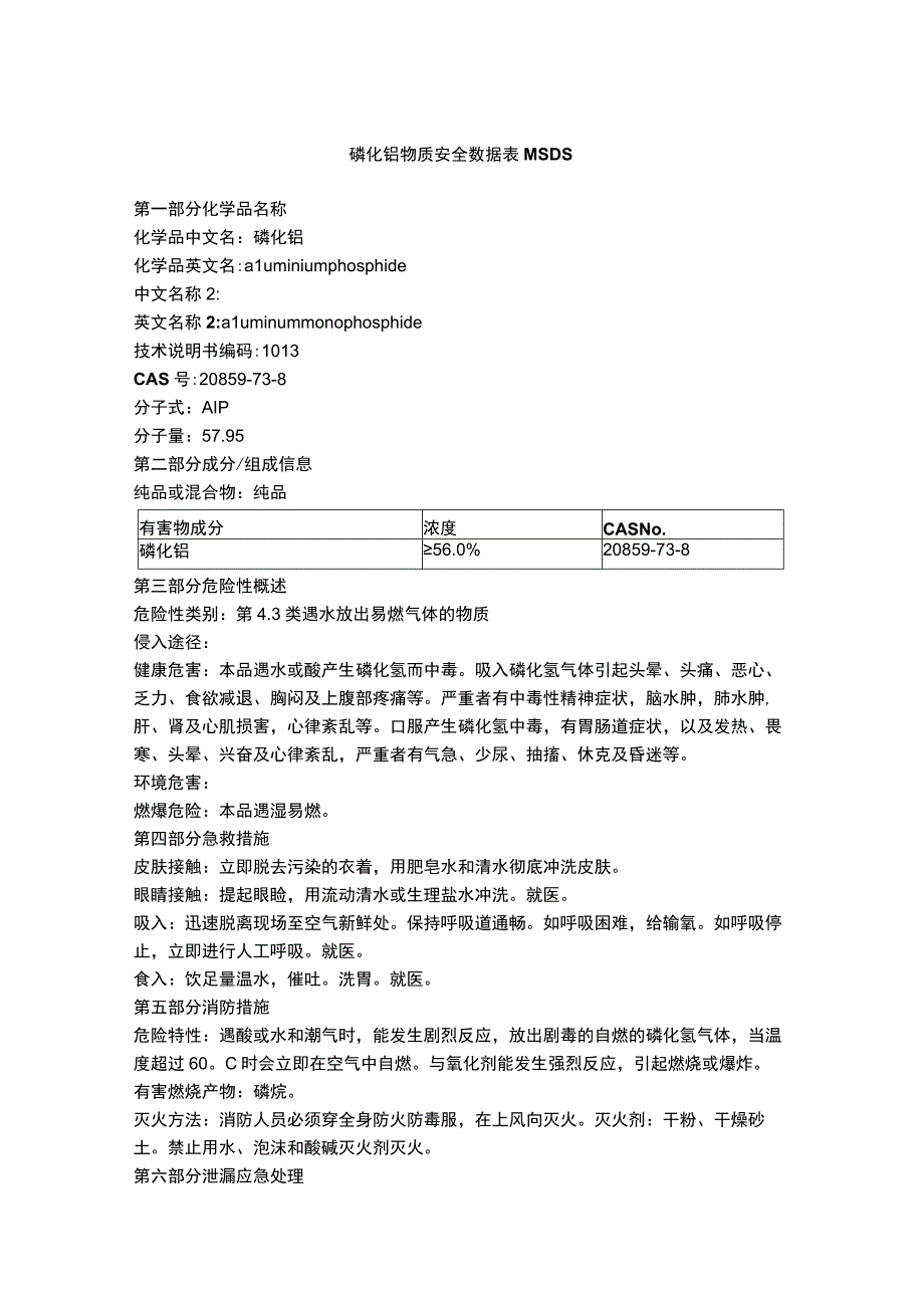 磷化铝物质安全数据表MSDS.docx_第1页