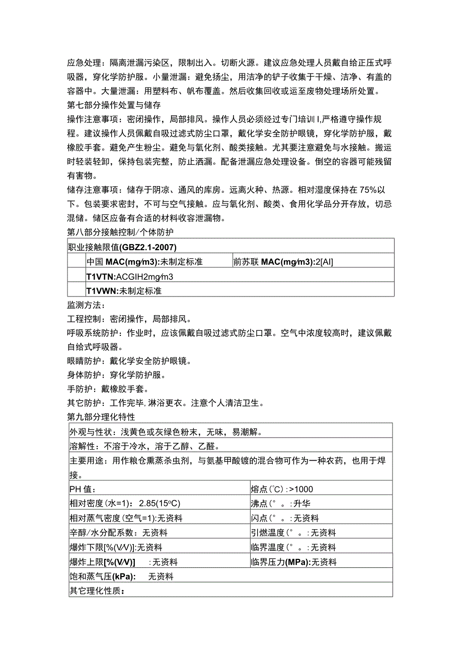 磷化铝物质安全数据表MSDS.docx_第2页