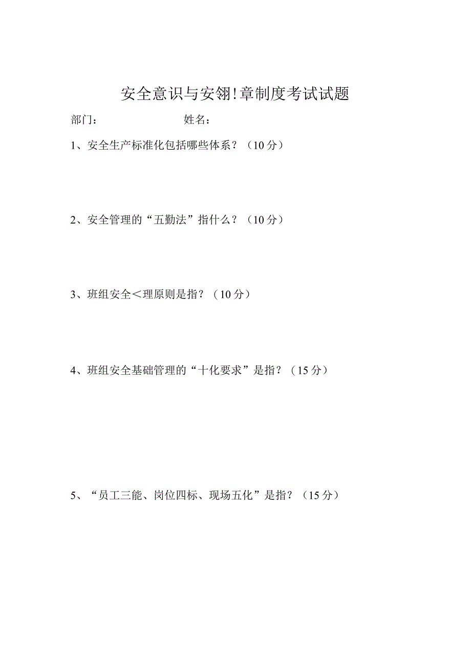 班组安全管理试题.docx_第1页