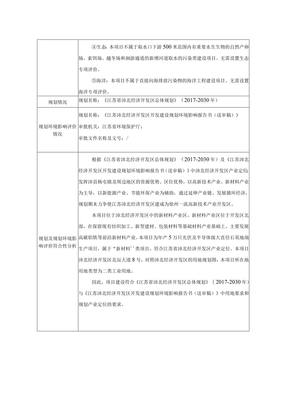 江苏合晶峰能科技有限公司年产5万只光伏及半导体级大直径石英坩埚项目.docx_第3页