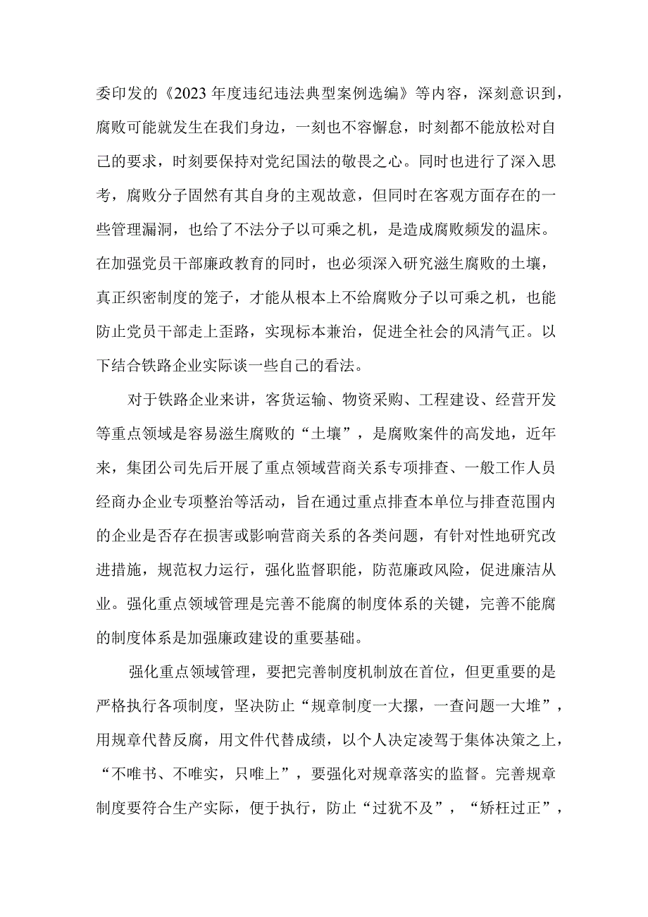 法院干部2023年党风廉政建设宣传教育月学习心得体会合辑五篇.docx_第3页