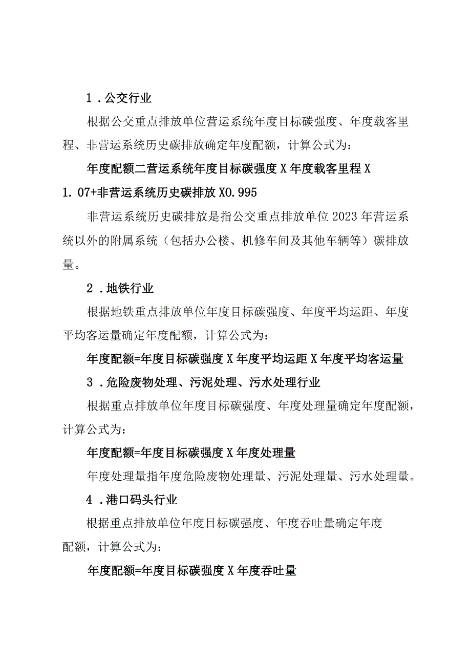 深圳市2023年度碳排放配额分配方案_001.docx_第3页