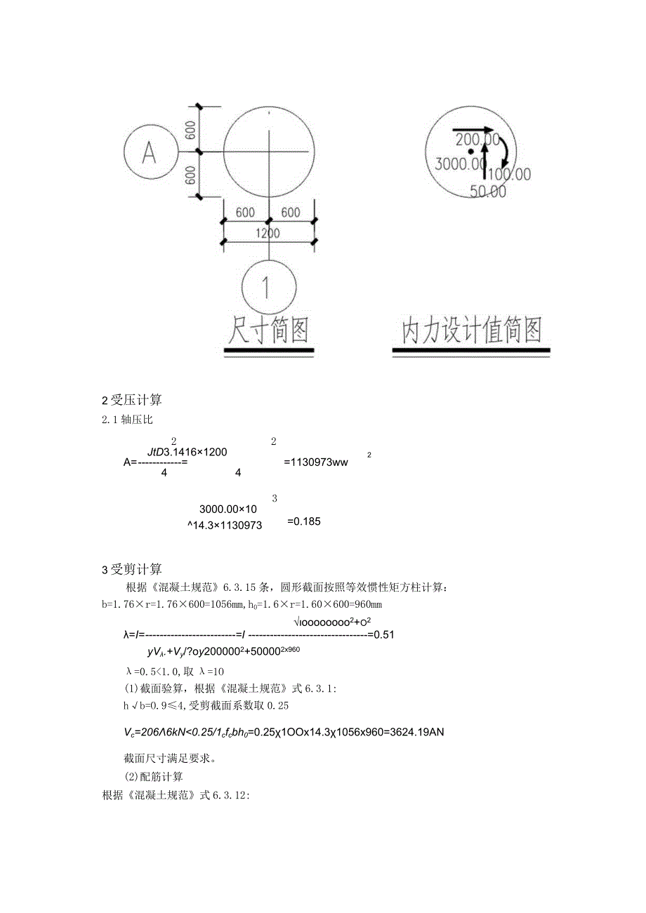 桩基抗滑移计算书.docx_第2页