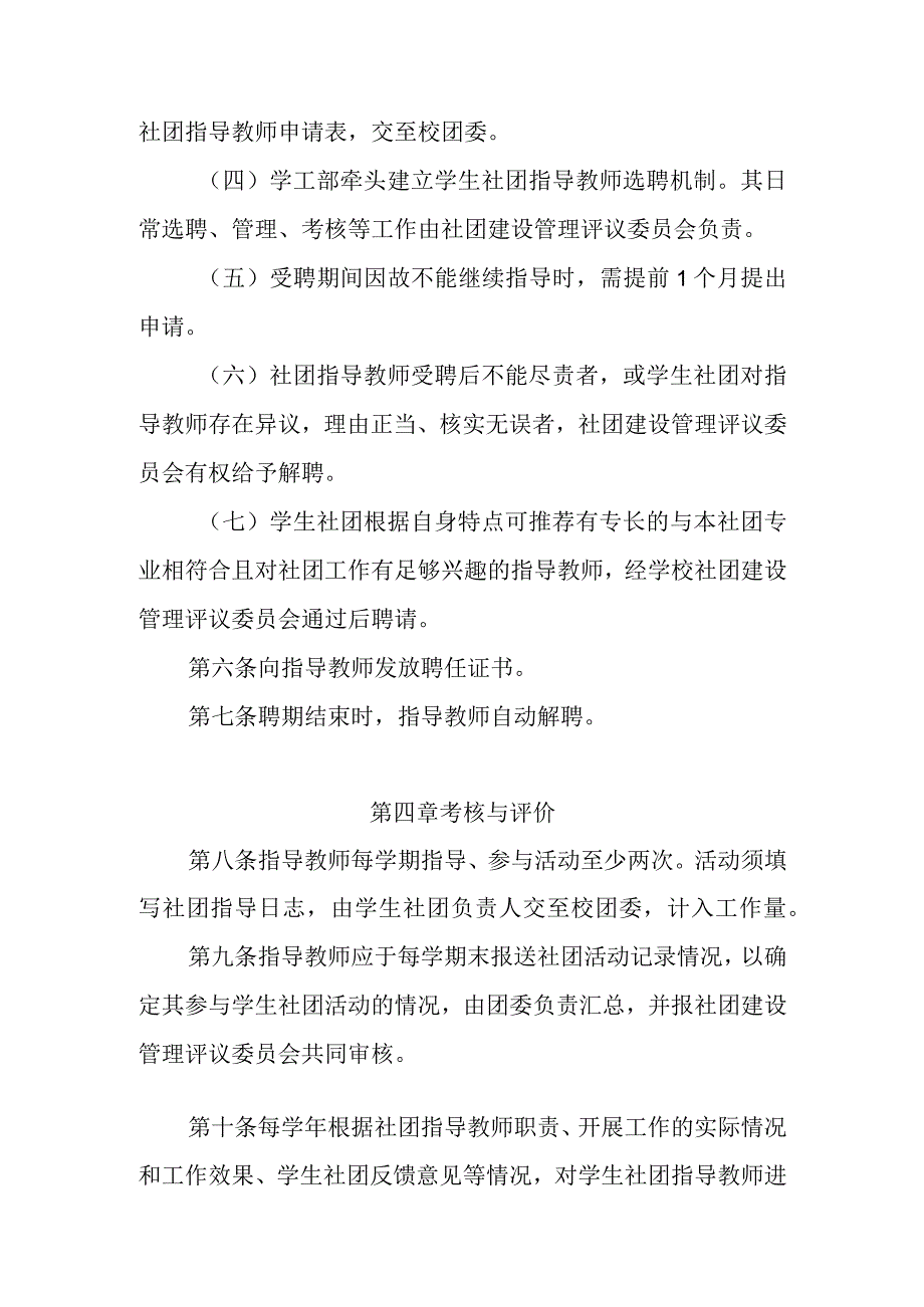 皖广院团字〔2023〕11号安徽广播影视职业技术学院学生社团指导教师聘任管理制度.docx_第3页