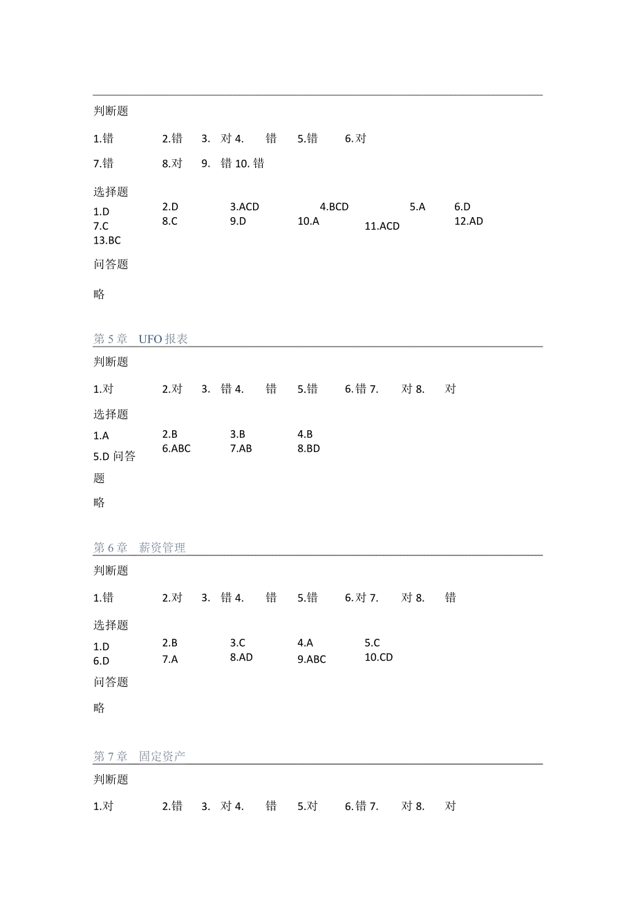 用友U8V101财务业务一体化应用王新玲微课版第3版习题答案.docx_第2页