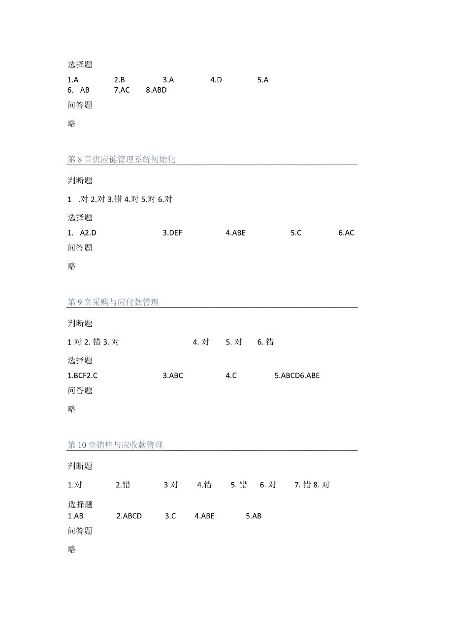 用友U8V101财务业务一体化应用王新玲微课版第3版习题答案.docx_第3页