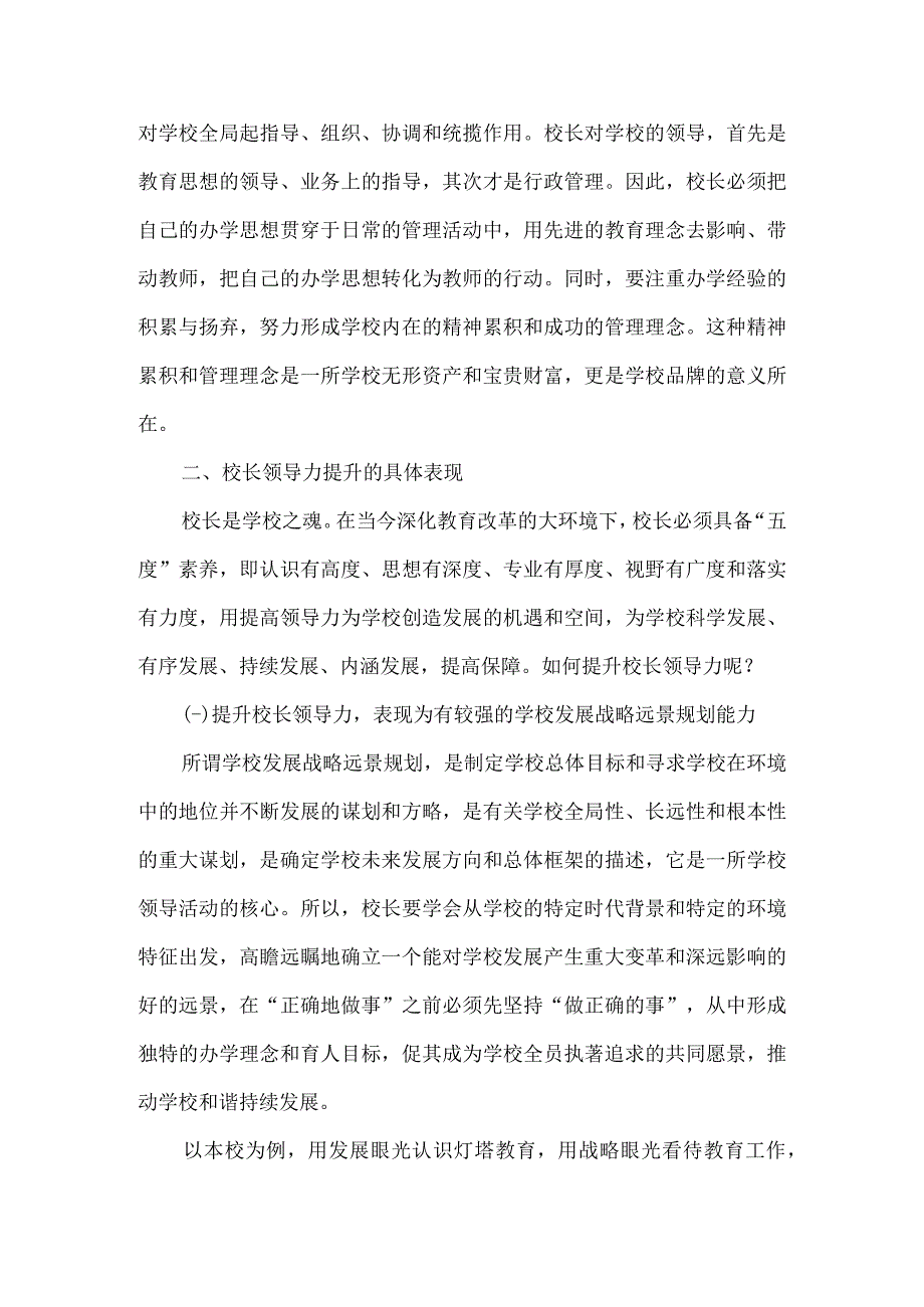 校长领导力提升对打造教师团队的影响论文6篇.docx_第2页