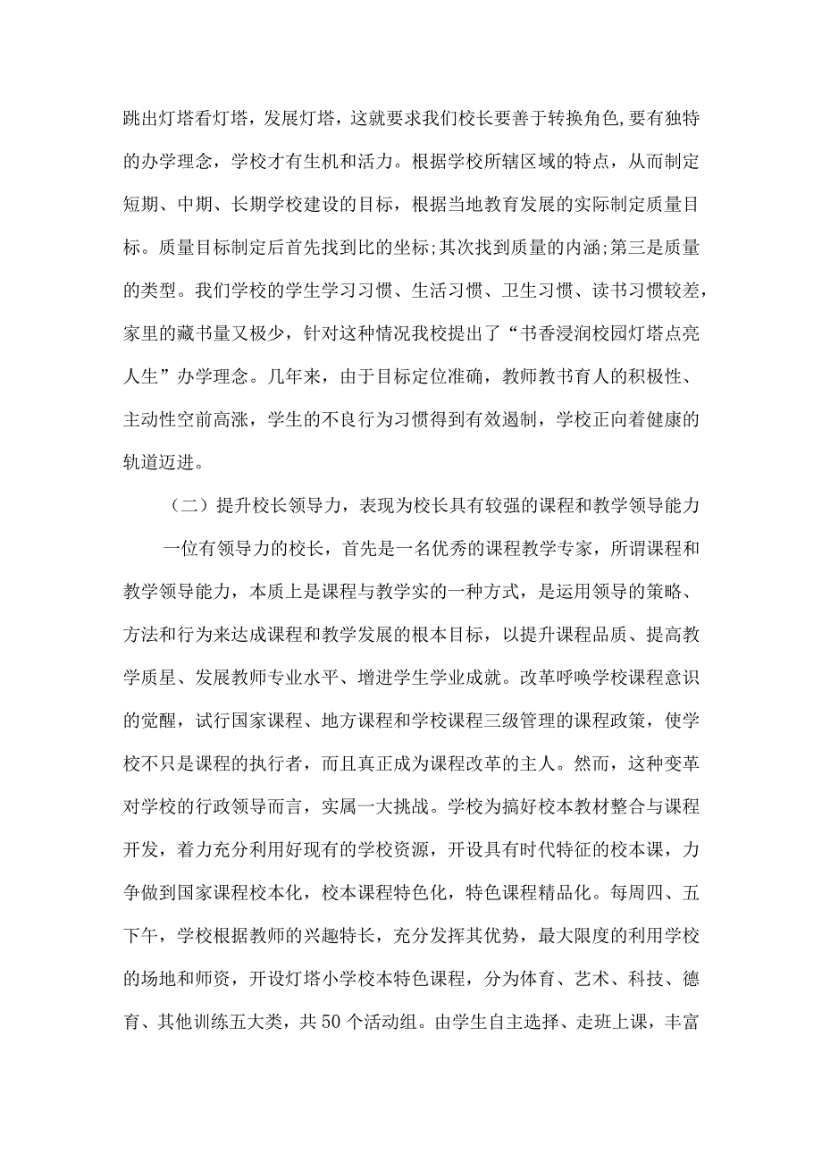 校长领导力提升对打造教师团队的影响论文6篇.docx_第3页