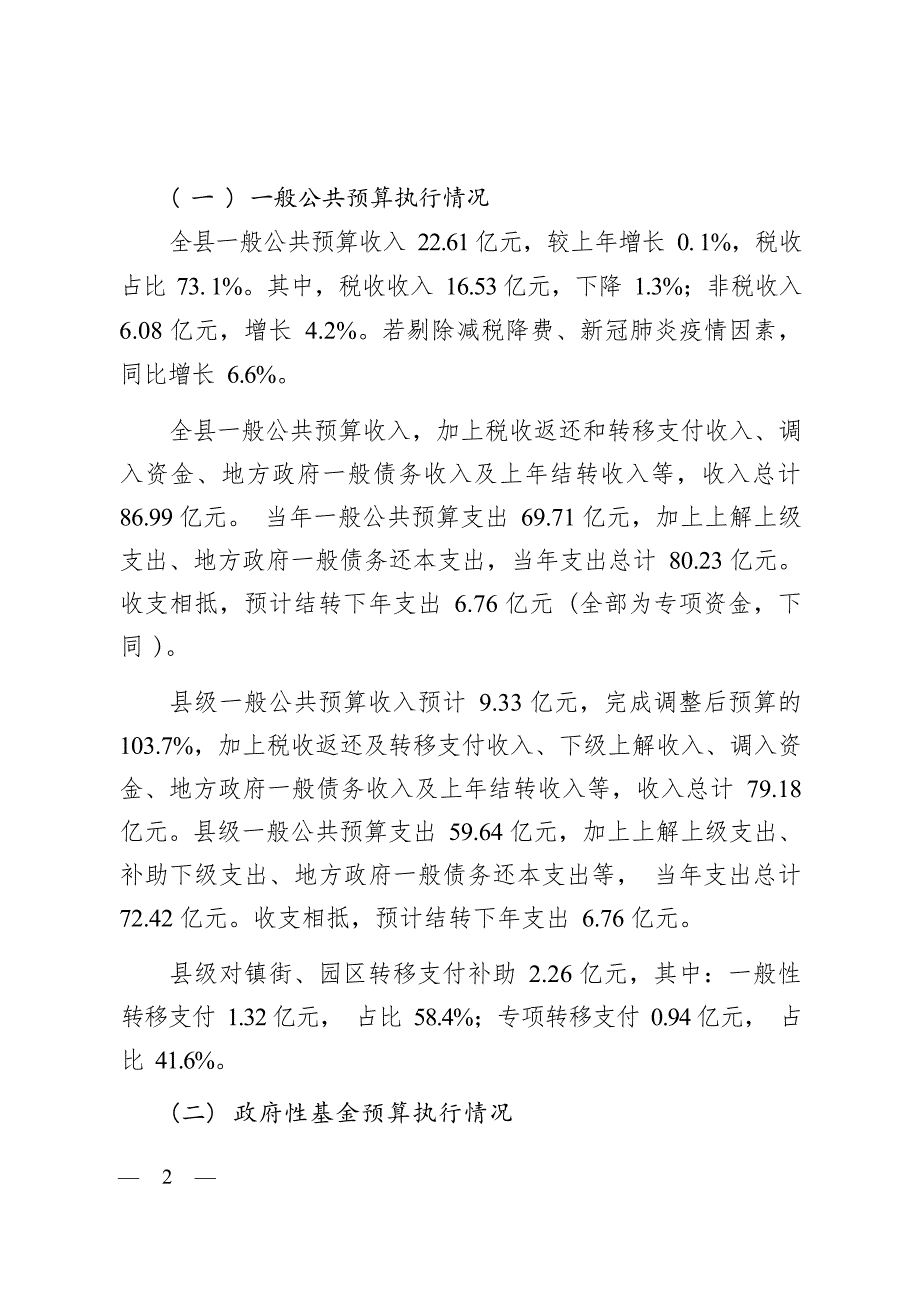 灌云县2020年预算执行情况和2021年预算草案.docx_第3页