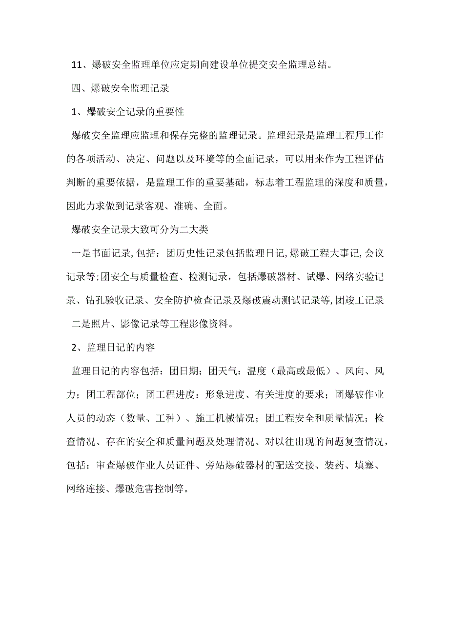 爆破安全监理的工作内容模板范本.docx_第3页