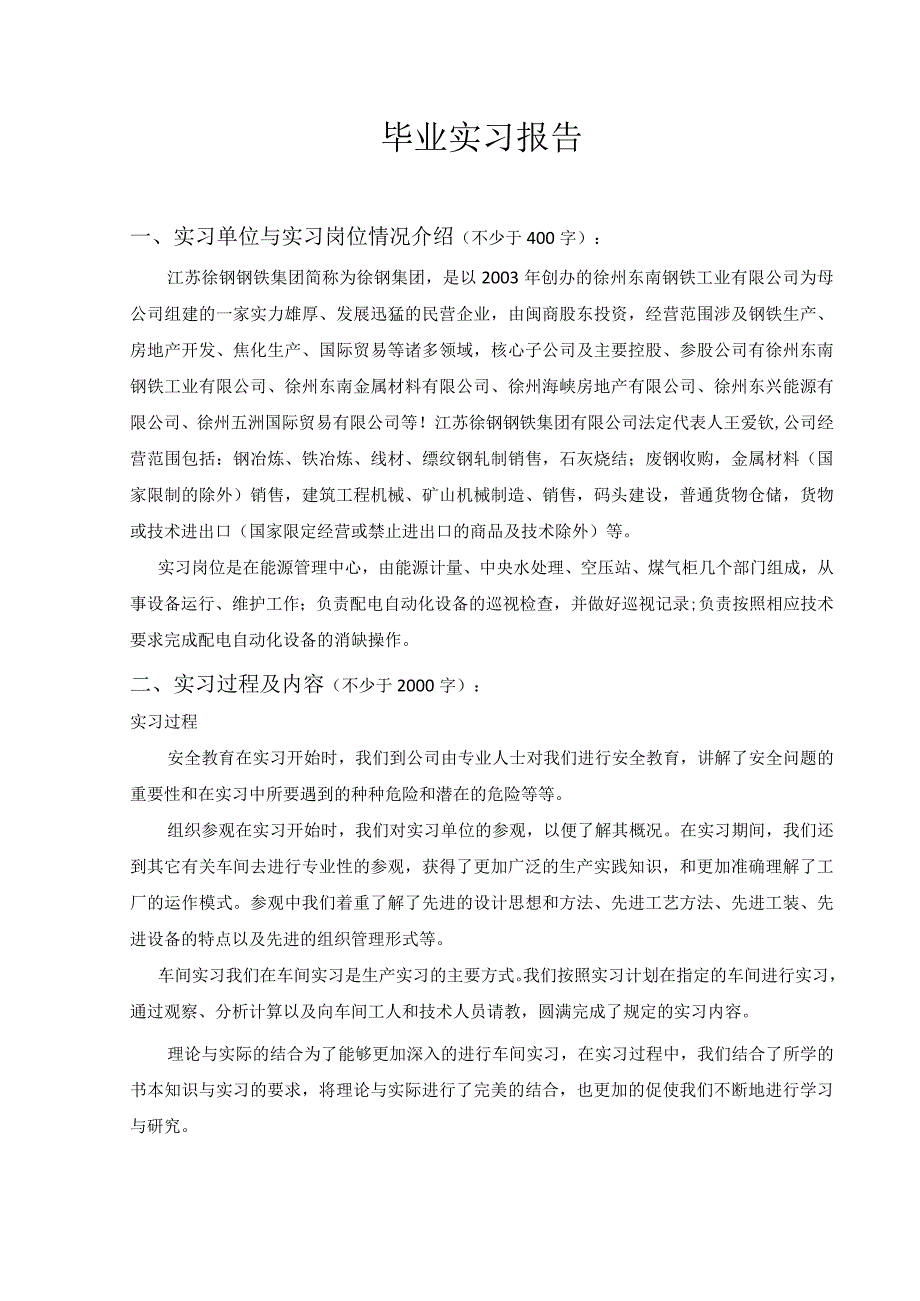 电气自动化技术实习报告.docx_第2页