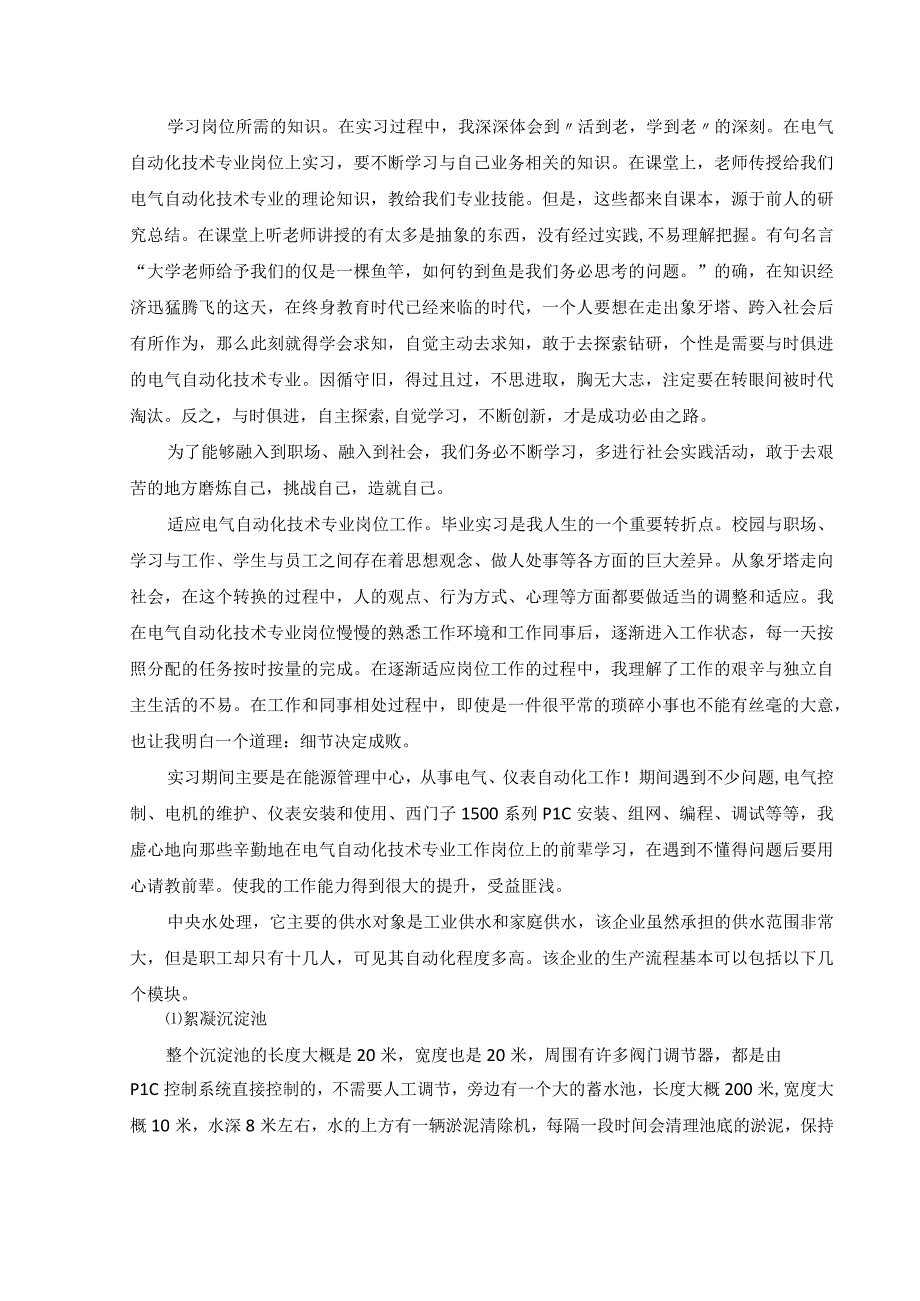 电气自动化技术实习报告.docx_第3页