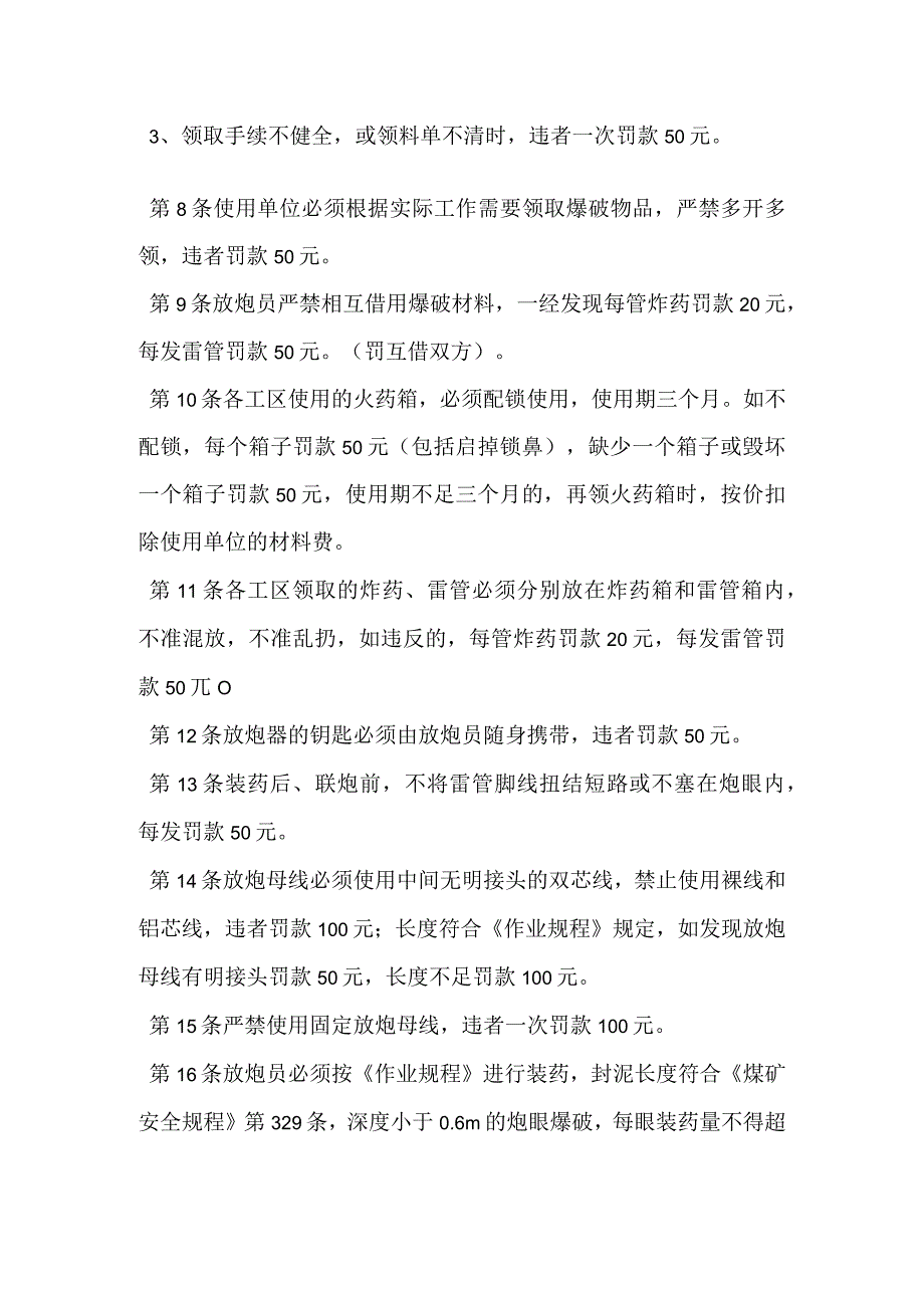 爆破品储存领退使用管理制度模板范本.docx_第2页