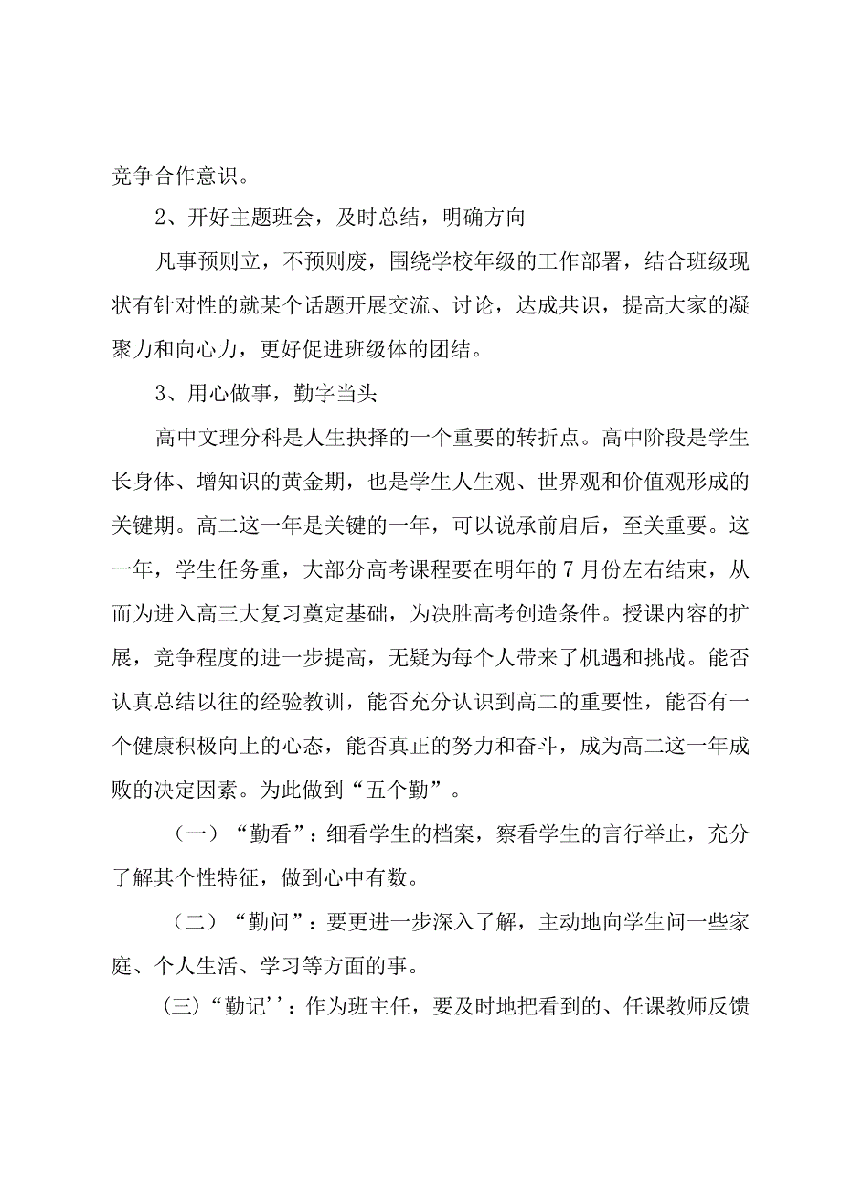 班主任年级工作总结模板集锦.docx_第2页