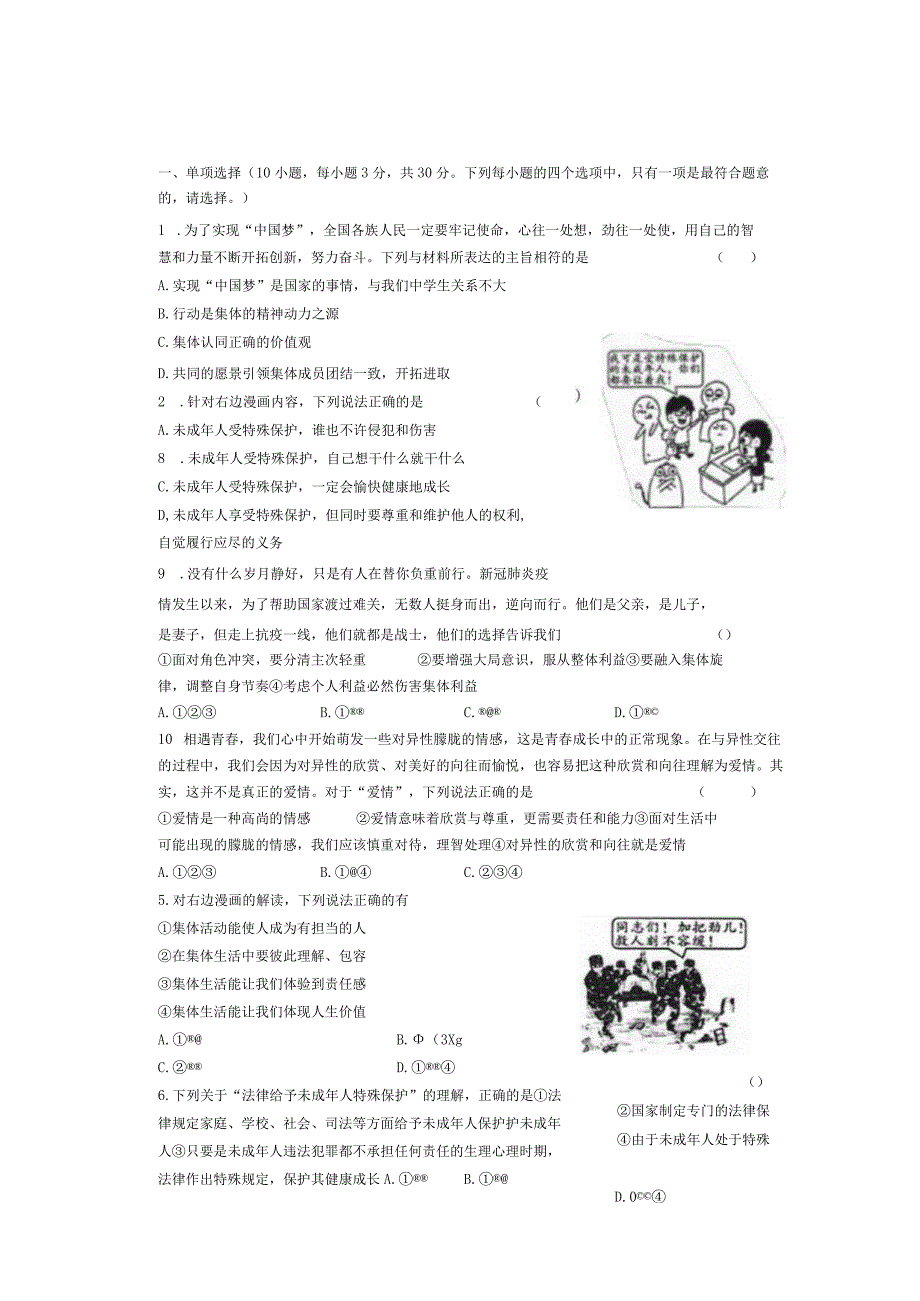 河南省夏邑县20232023学年七年级下学期期末检测道德与法治试卷.docx_第1页