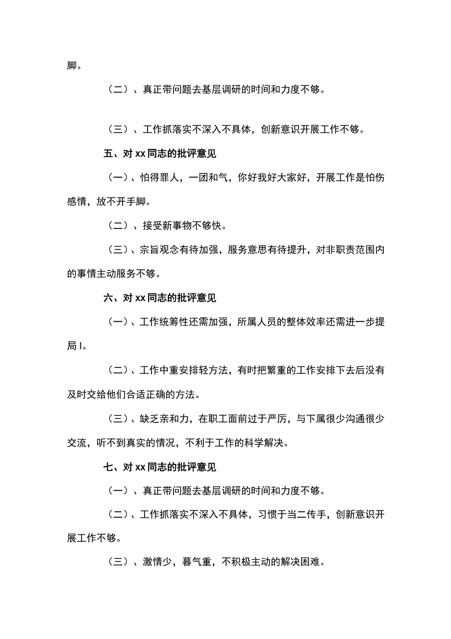 民主生活会批评意见民主生活会批评意见清单5篇.docx_第2页