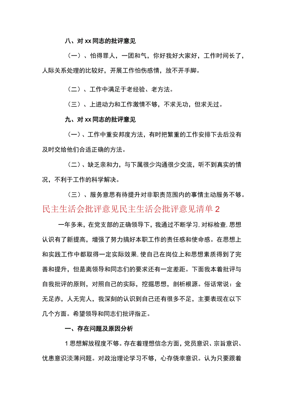 民主生活会批评意见民主生活会批评意见清单5篇.docx_第3页