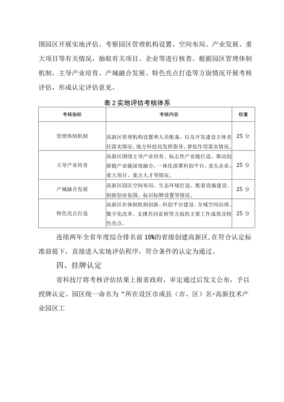 浙江省高新技术产业园区认定工作指引.docx_第3页