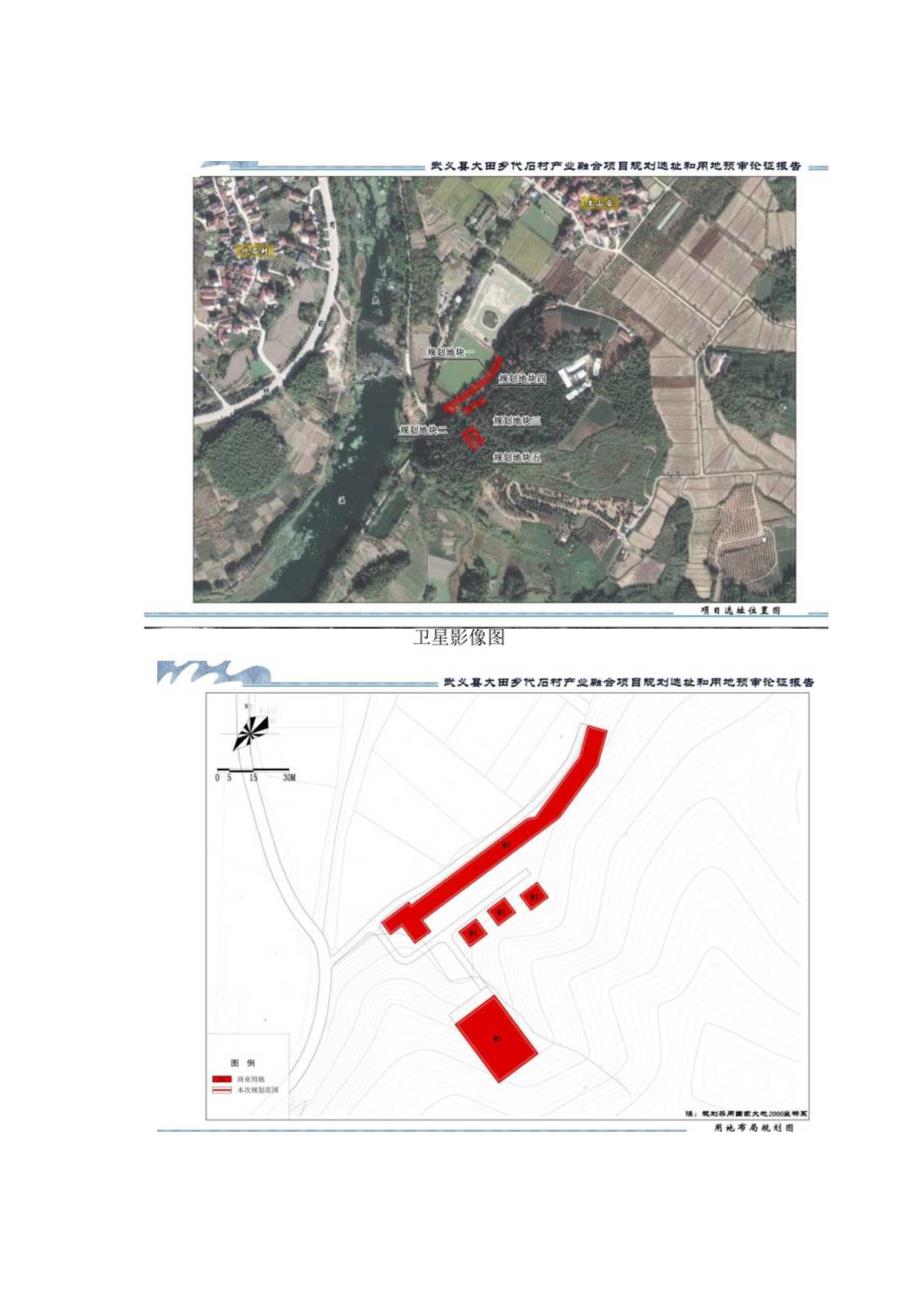 武义县大田乡代石村产业融合项目规划选址和用地预审论证报告.docx_第2页