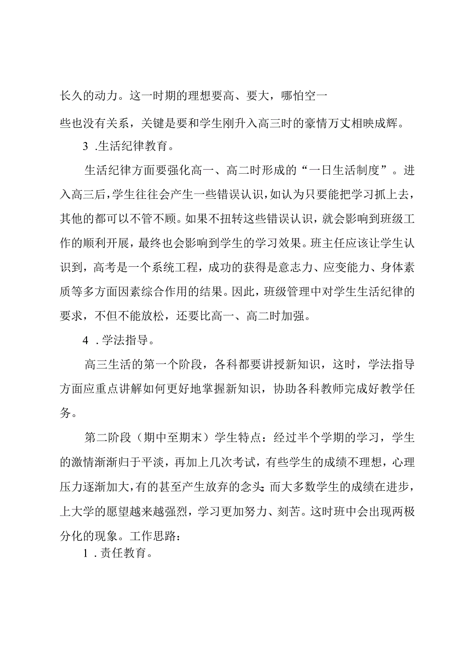 班主任教学学期工作计划范文3篇.docx_第2页