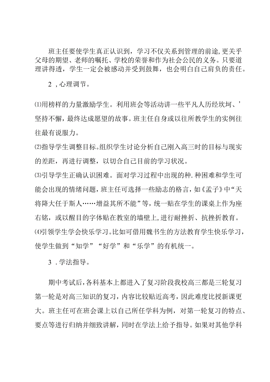 班主任教学学期工作计划范文3篇.docx_第3页