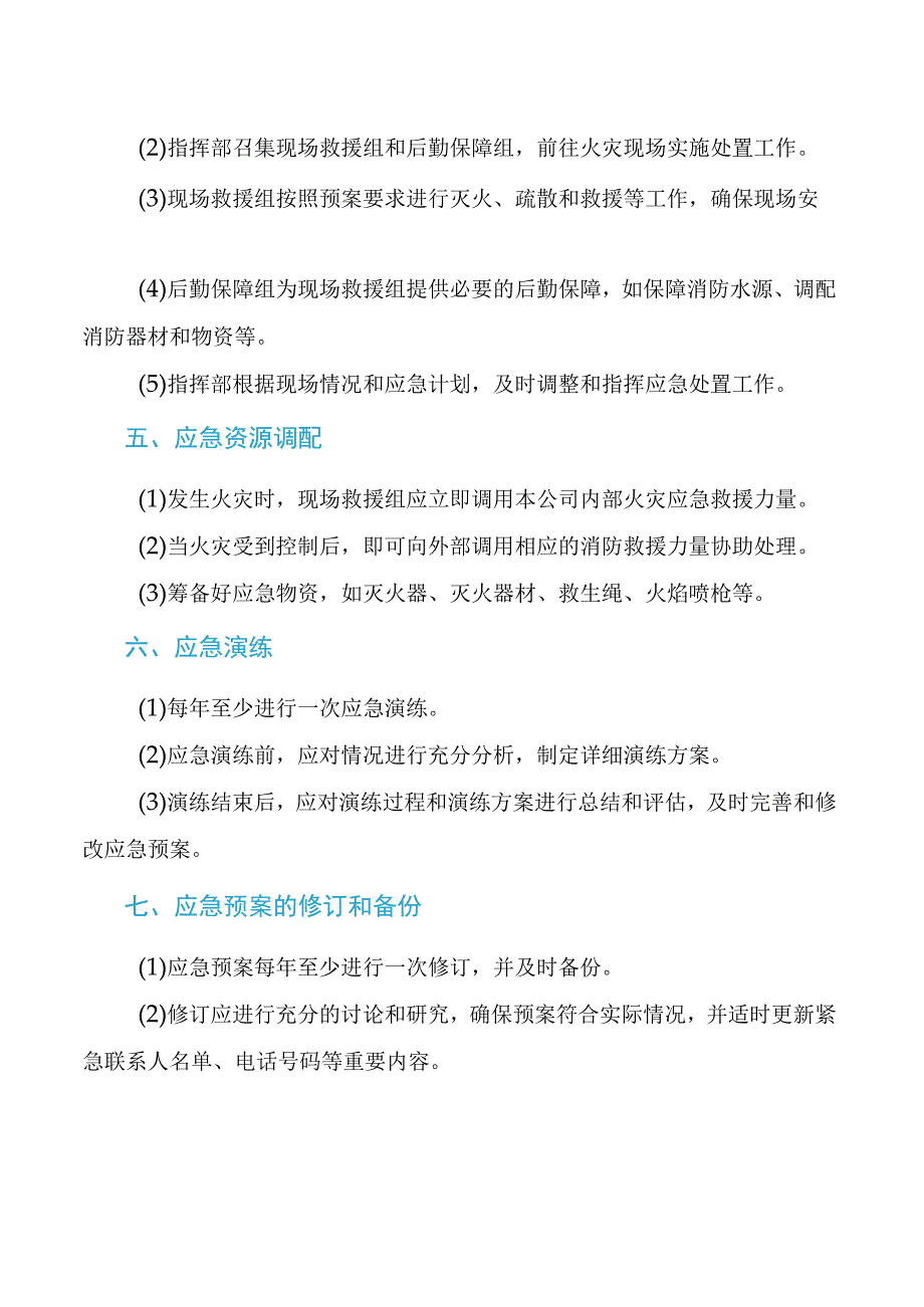 火灾防控应急预案.docx_第2页