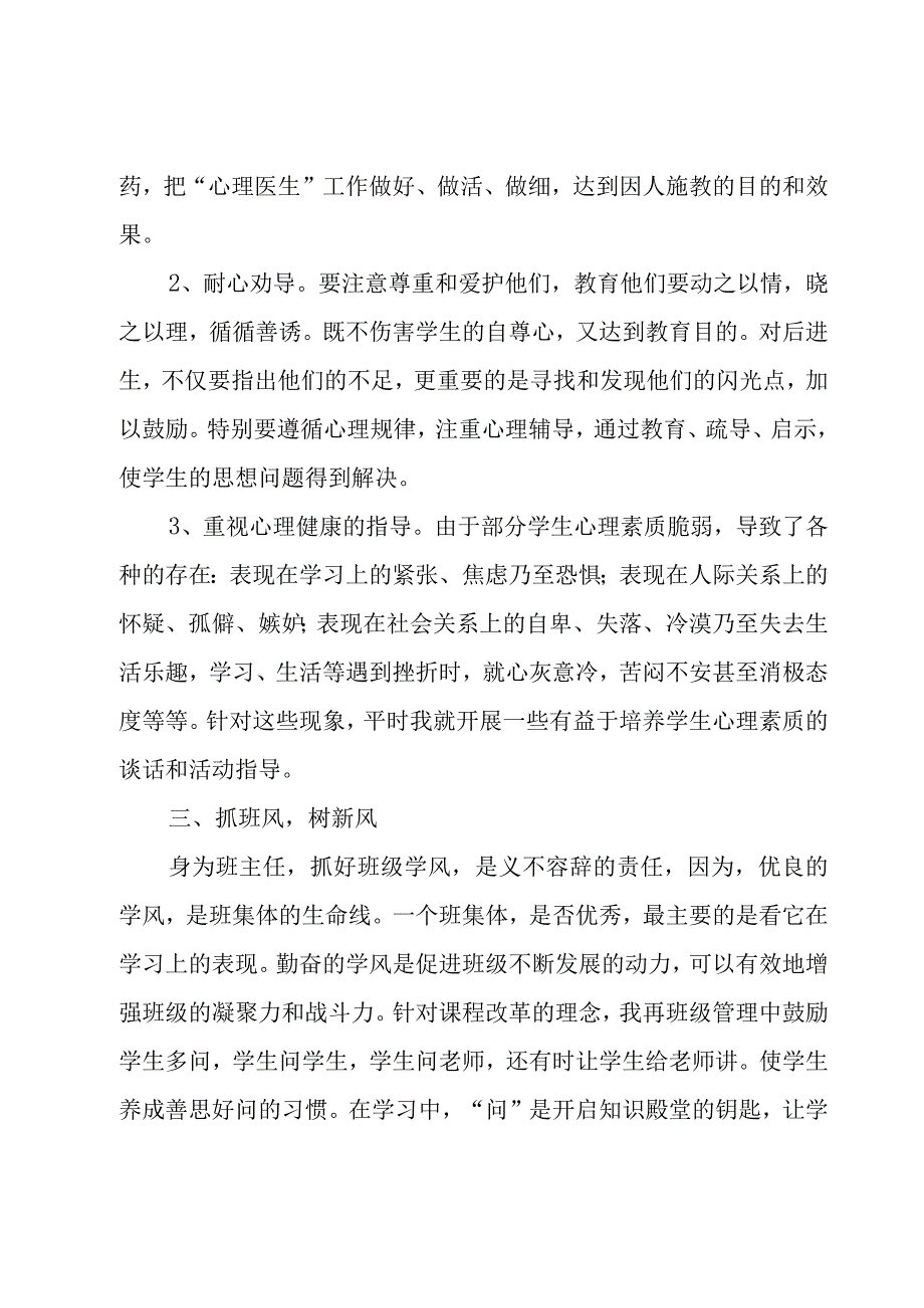 班主任学期德育工作总结3篇.docx_第2页