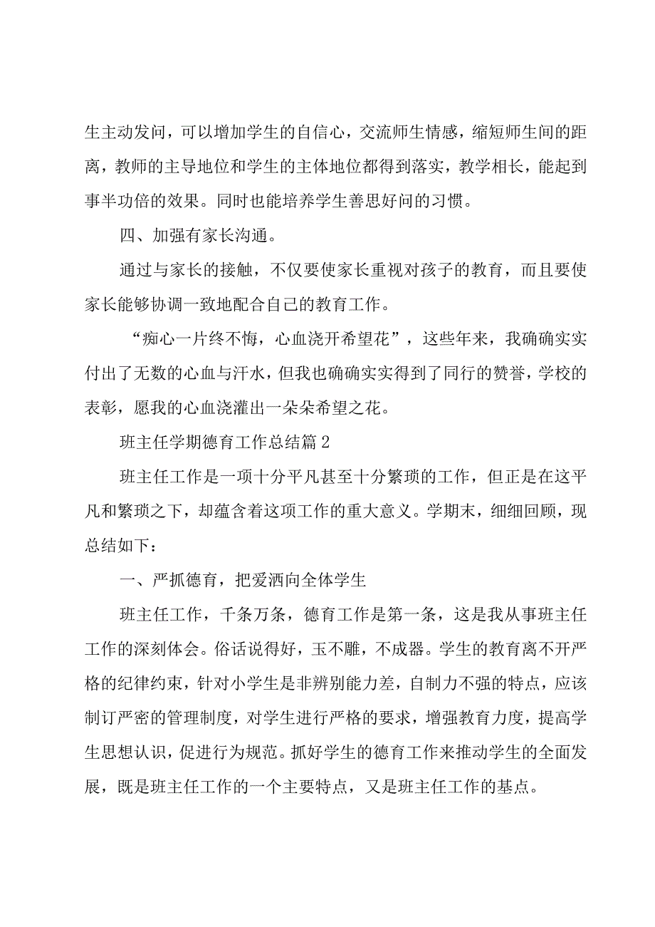 班主任学期德育工作总结3篇.docx_第3页