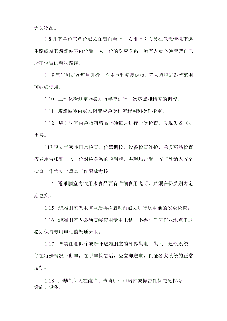 煤矿安全避险避险设施管理和使用制度.docx_第2页