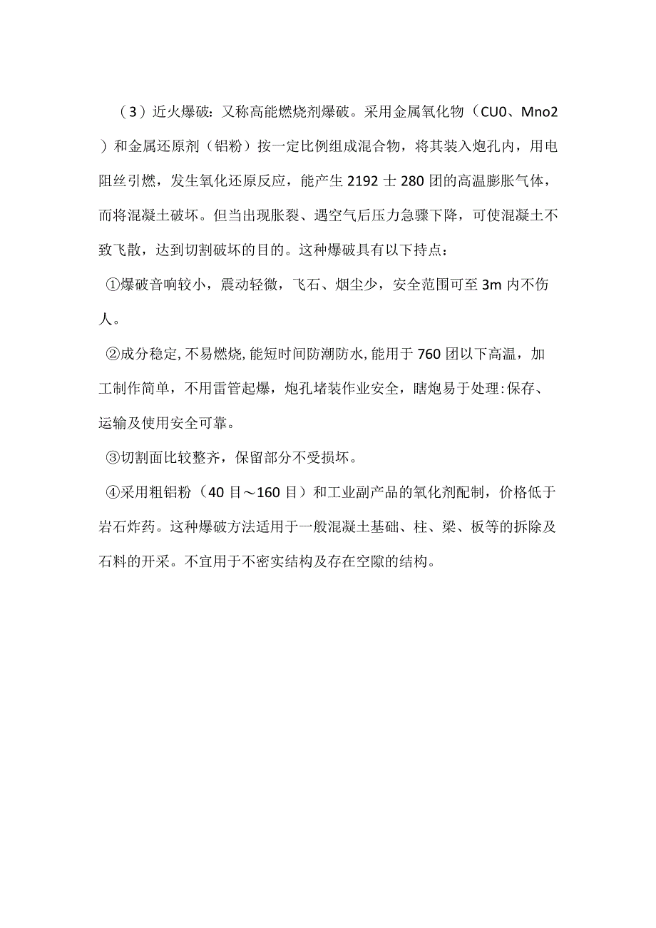 爆破拆除基本方法模板范本.docx_第2页