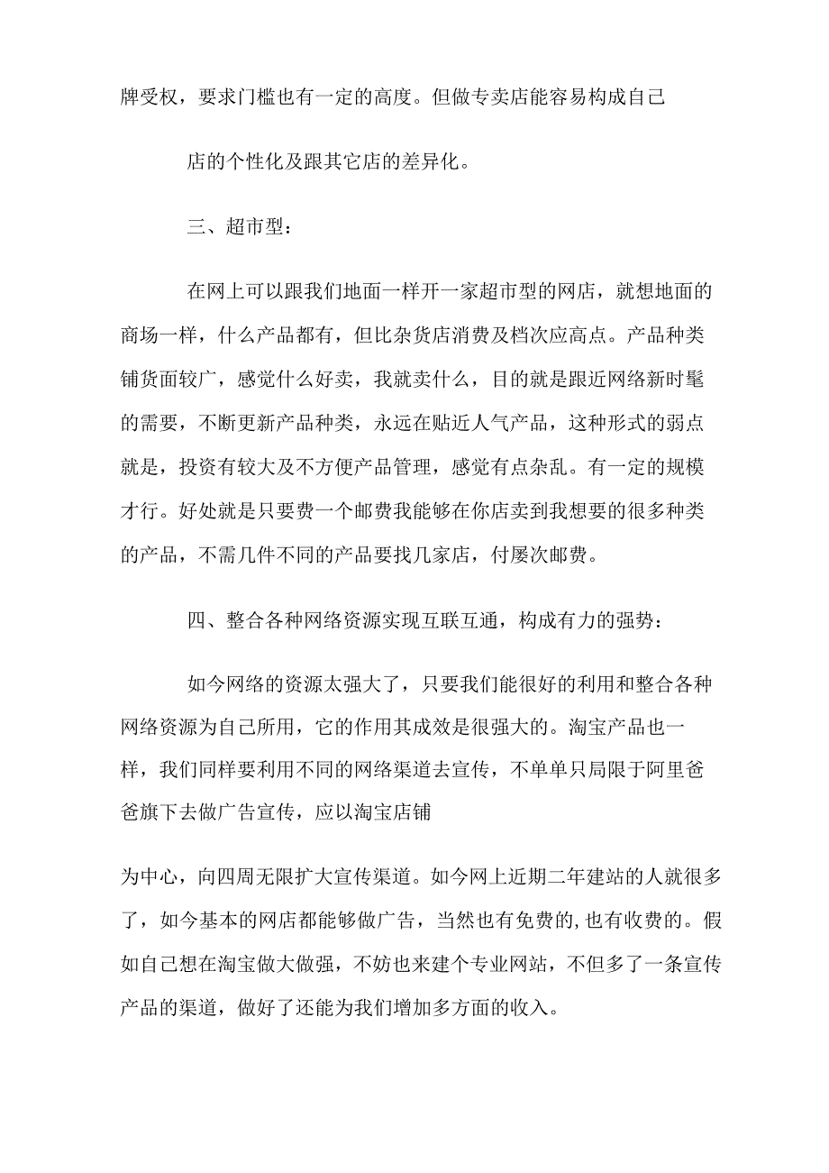 淘宝的渠道管理形式.docx_第2页