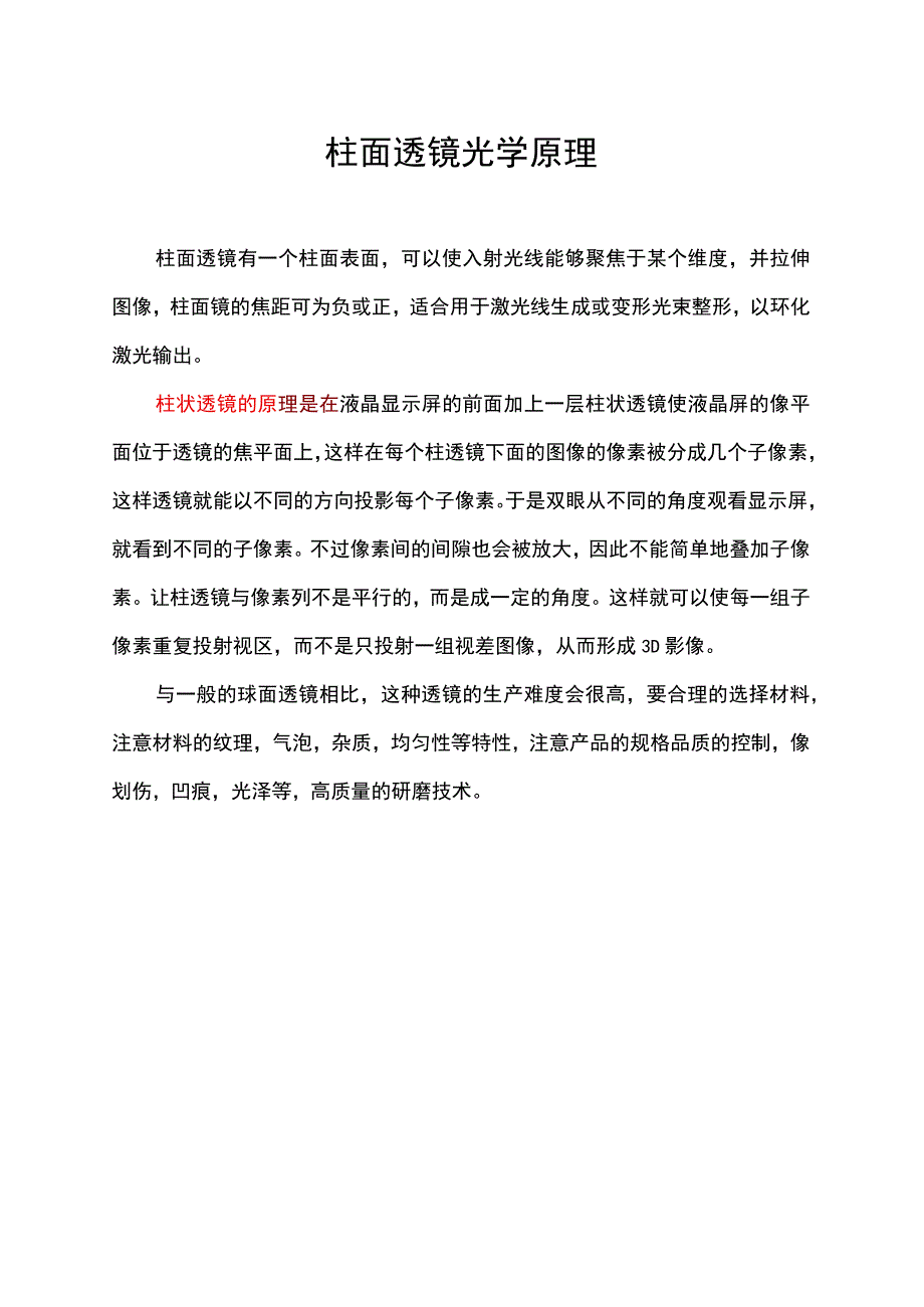 柱面透镜光学原理.docx_第1页