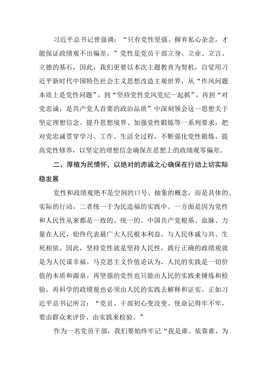 深入学习贯彻关于调查研究树立和践行正确政绩观读书班学习心得体会.docx_第2页