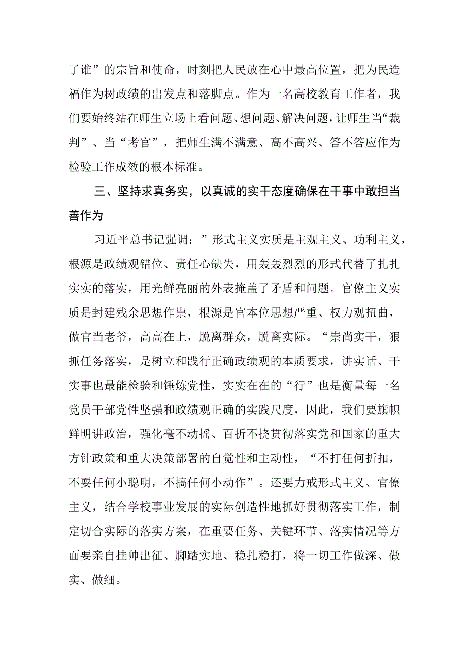 深入学习贯彻关于调查研究树立和践行正确政绩观读书班学习心得体会.docx_第3页