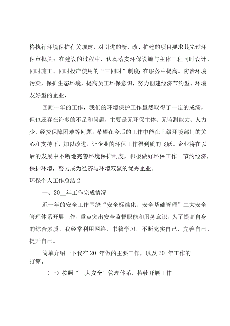 环保个人工作总结.docx_第2页