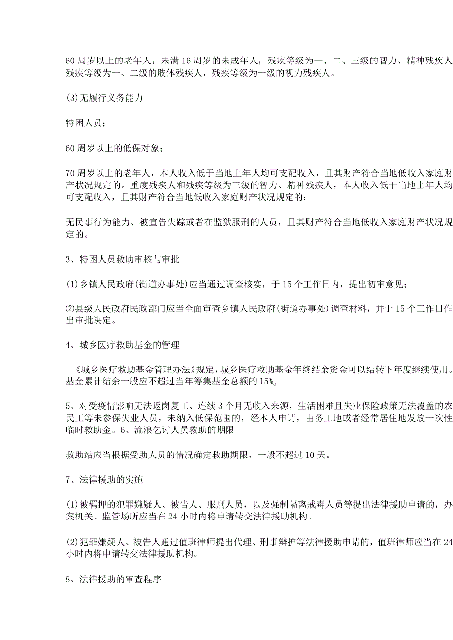 社会工作者《中级法规》数字型考点.docx_第2页