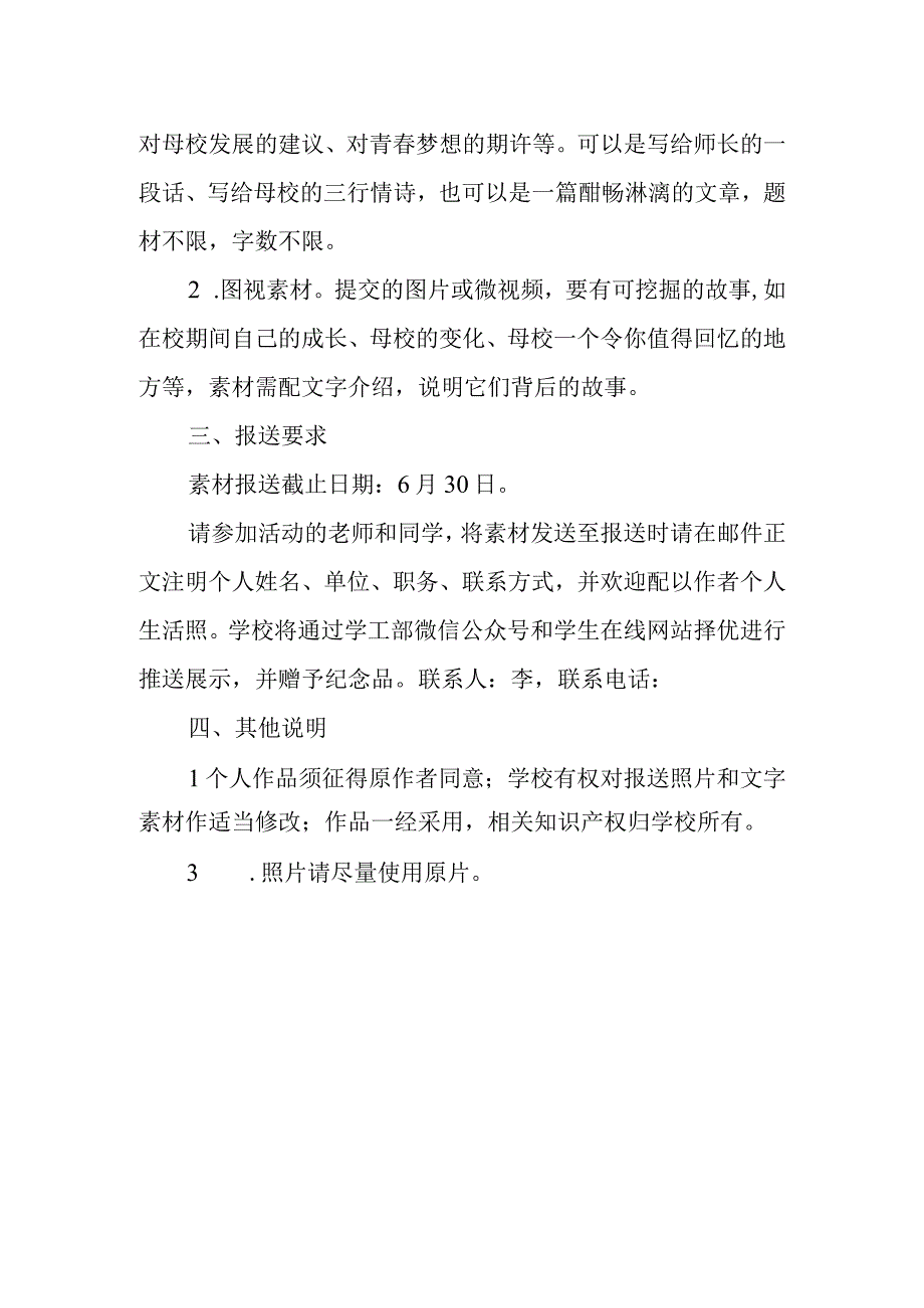 毕业活动策划方案3.docx_第2页