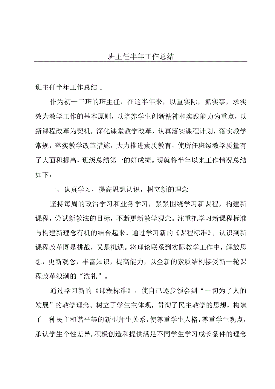 班主任半年工作总结.docx_第1页