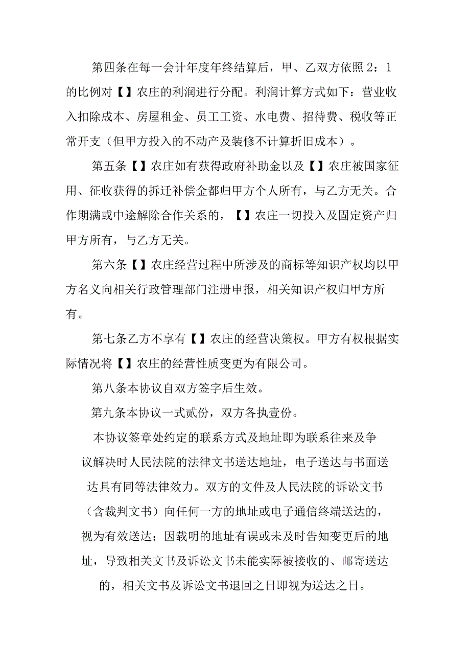 生态农庄合作协议.docx_第2页