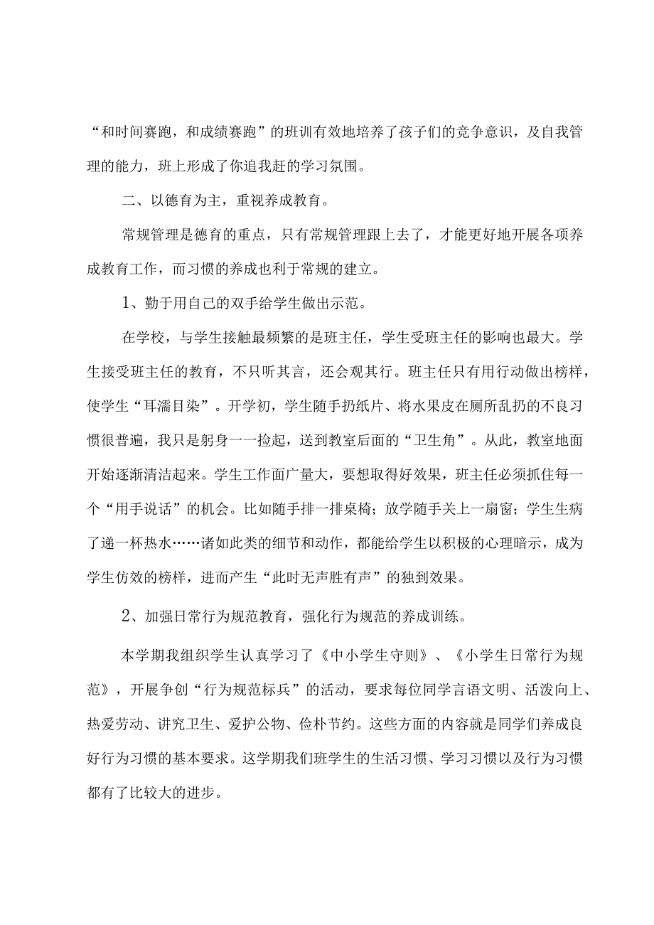 班主任年级工作总结6篇.docx_第2页