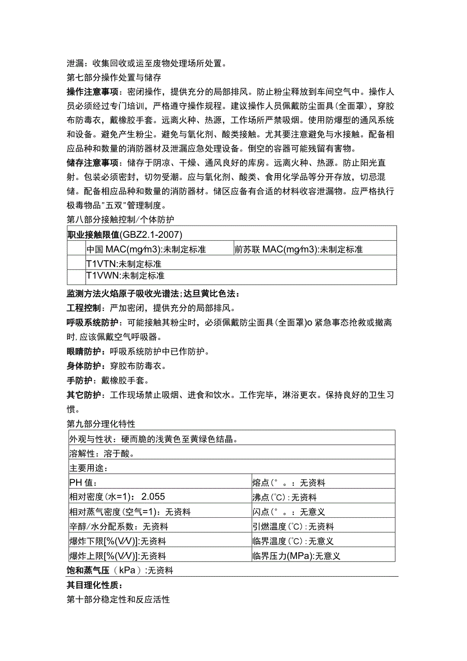 磷化镁物质安全数据表MSDS.docx_第2页