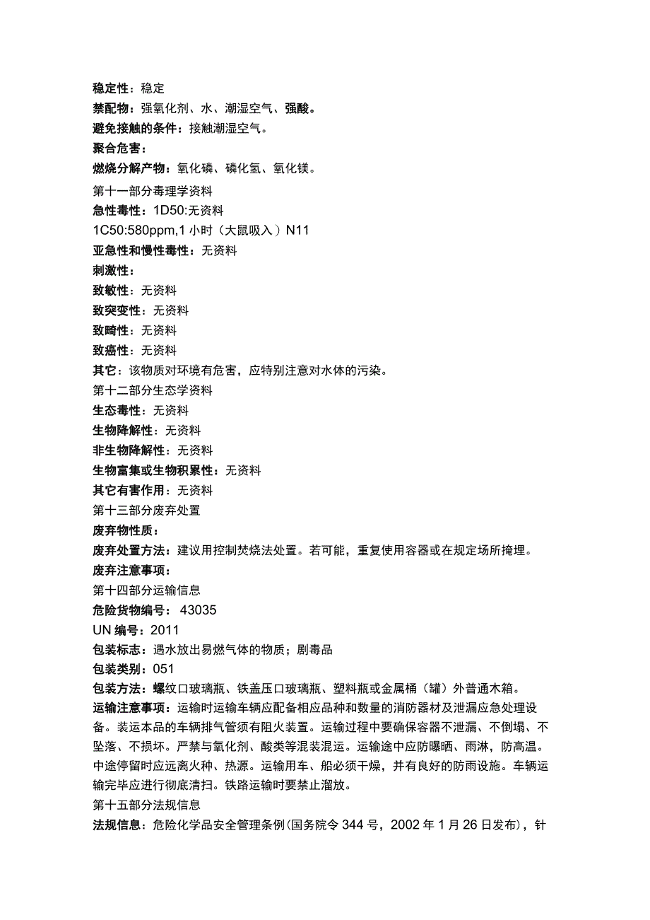 磷化镁物质安全数据表MSDS.docx_第3页