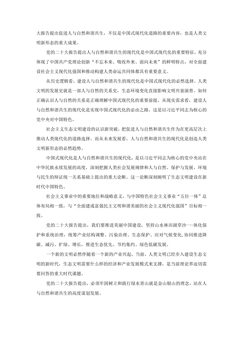 电大作业：理论联系实际谈一谈你对人与自然关系的认识参考答案2.docx_第2页