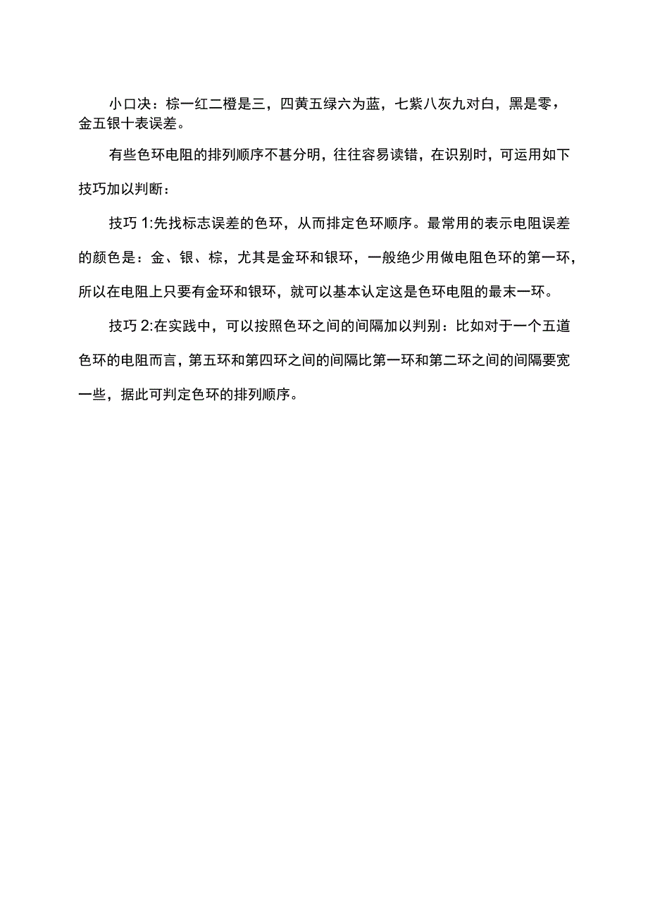 电阻值色环对照表.docx_第2页