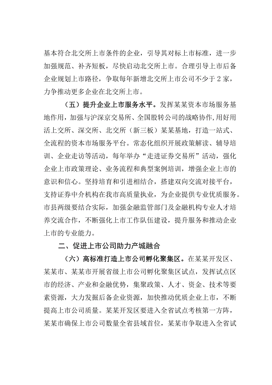 某某市2023年进一步推进企业高质量发展工作要点.docx_第3页