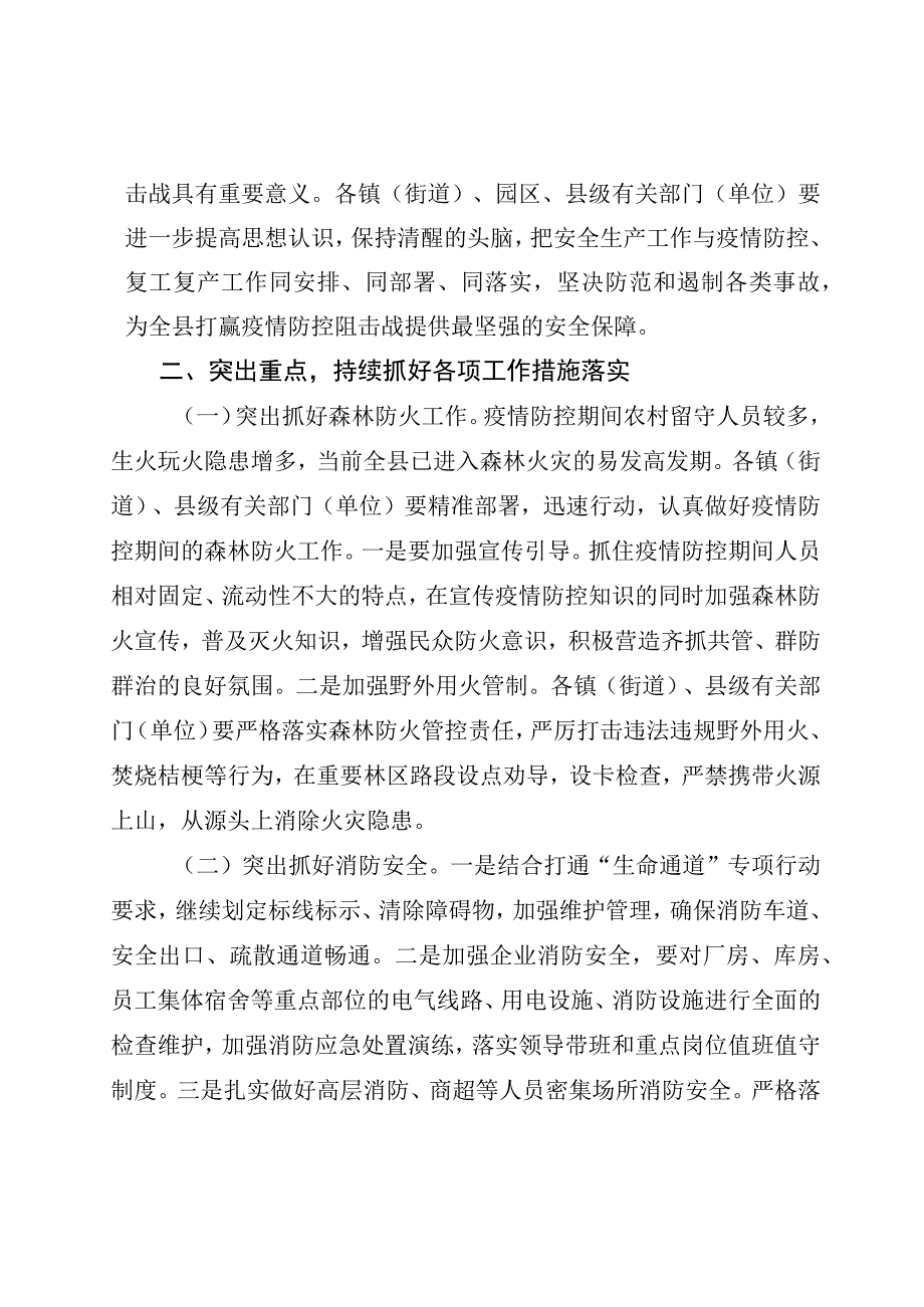 泸县防指办发91号关于扎实做好当前安全生产工作的紧急通知.docx_第2页