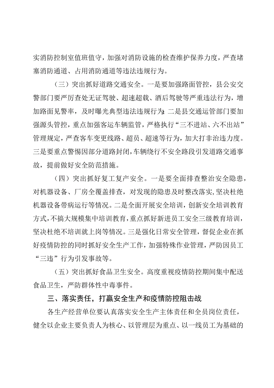 泸县防指办发91号关于扎实做好当前安全生产工作的紧急通知.docx_第3页