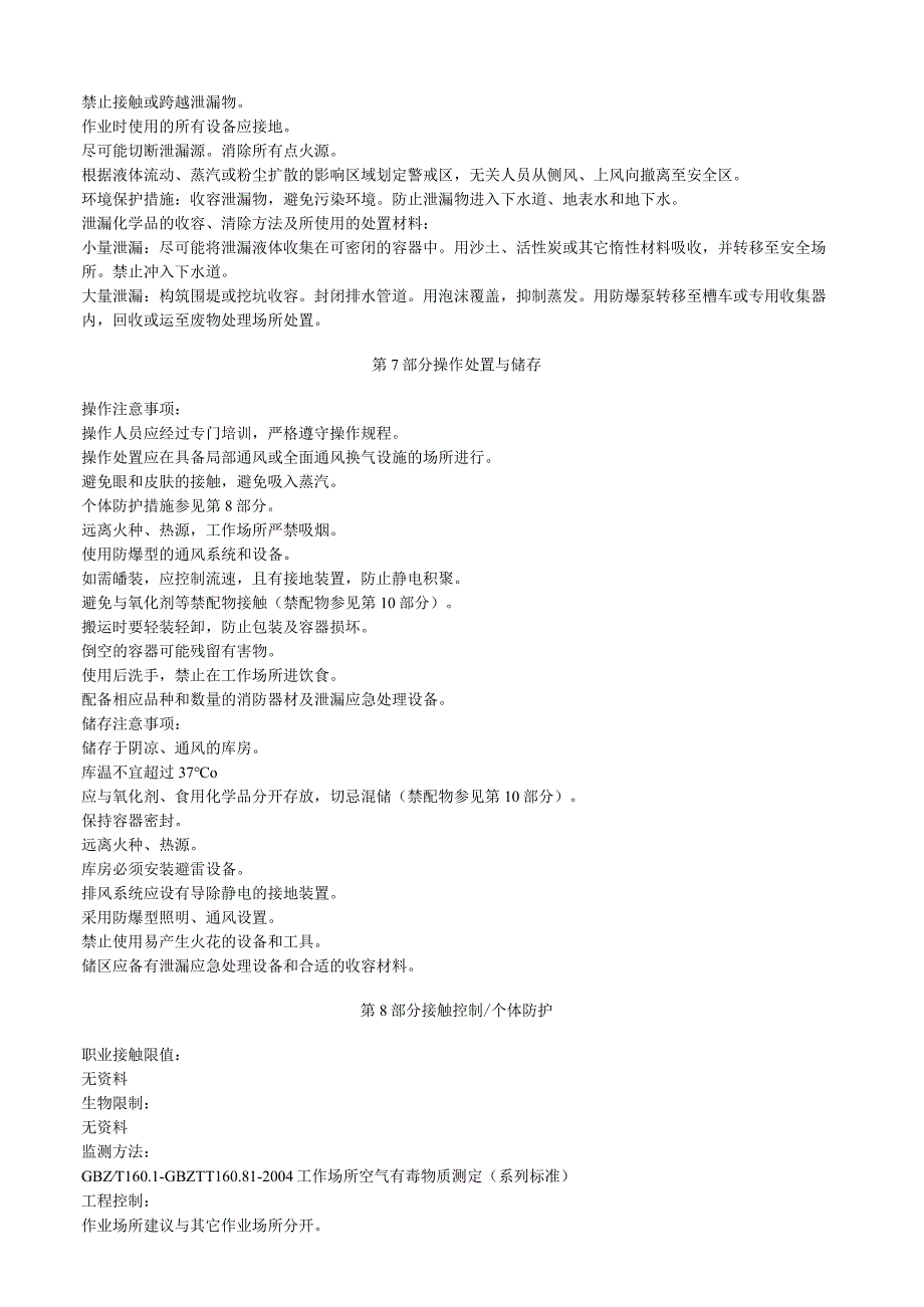 硫酸亚汞安全技术说明书MSDS.docx_第3页