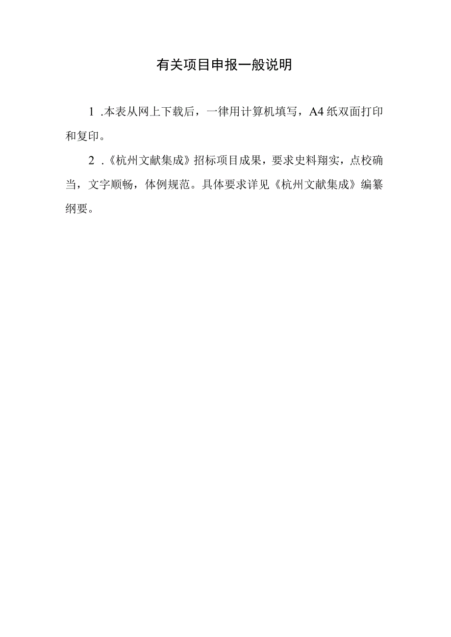 登记号项目《杭州文献集成》项目申报书.docx_第2页