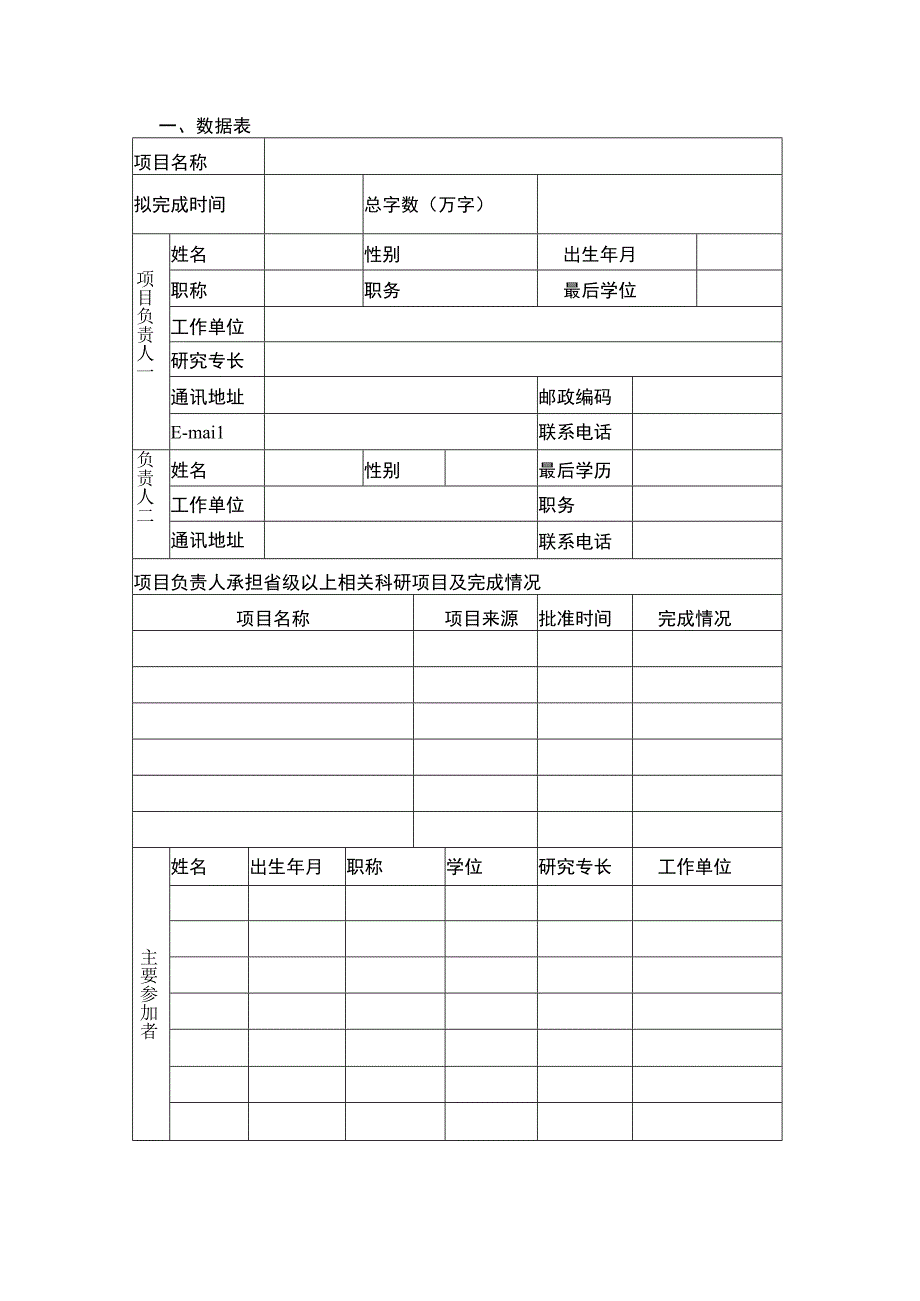 登记号项目《杭州文献集成》项目申报书.docx_第3页